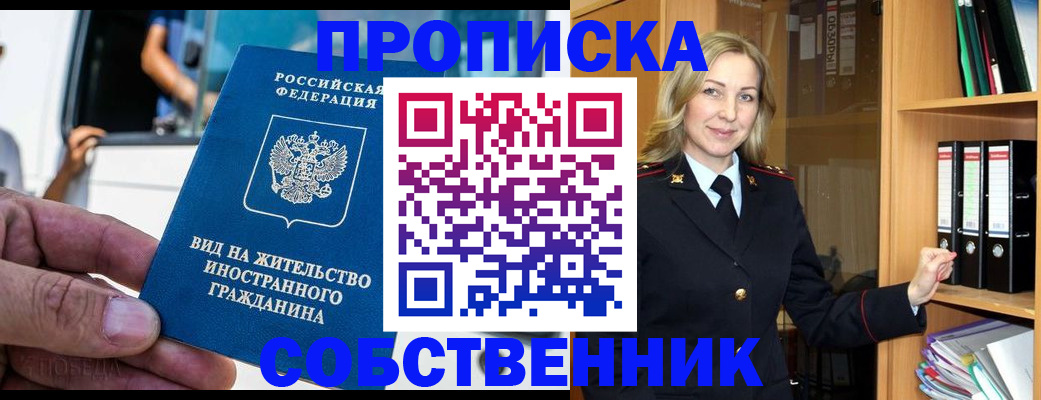 купить прописку в Жуковке
