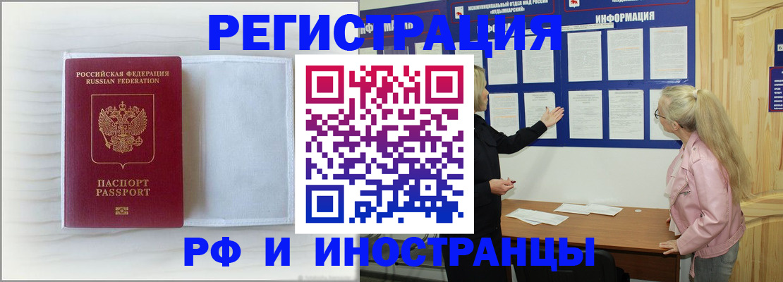 прописка иностранных граждан в Жуковке