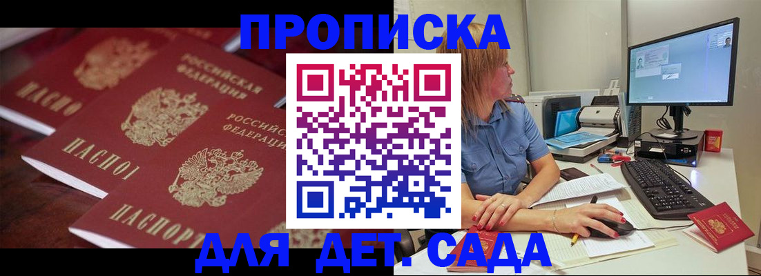 временная регистрация в Жуковке