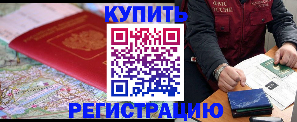 прописка гарантия в Жуковке