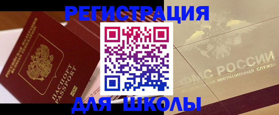 купить прописку в Жуковке
