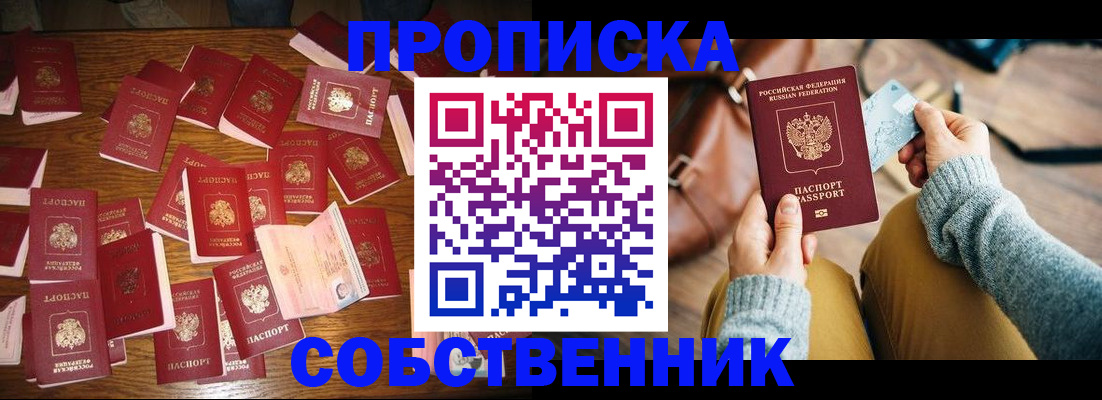 временная прописка в Жуковке