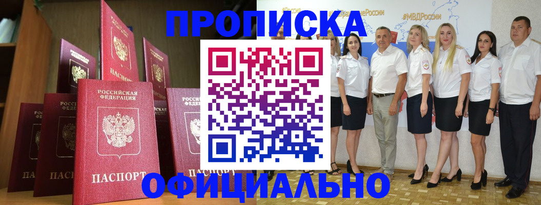 прописка паспорт в Жуковке