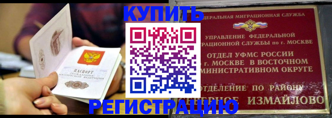 временная регистрация законно в Жуковке