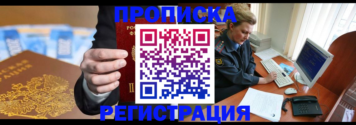 регистрация в Жуковке